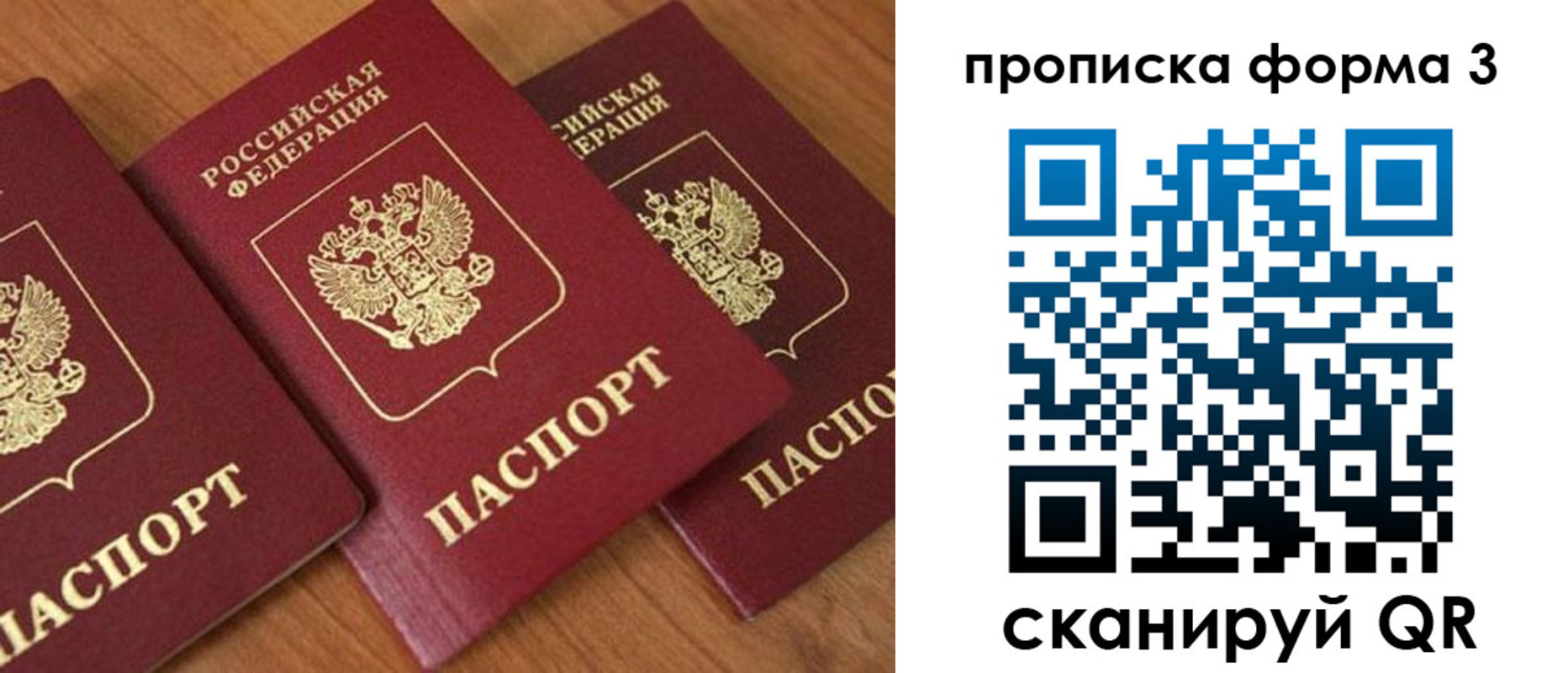 прописка в квартире в Люберцах