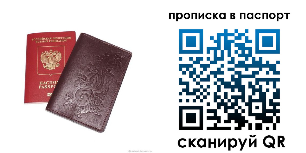 прописка для кредита в Люберцах